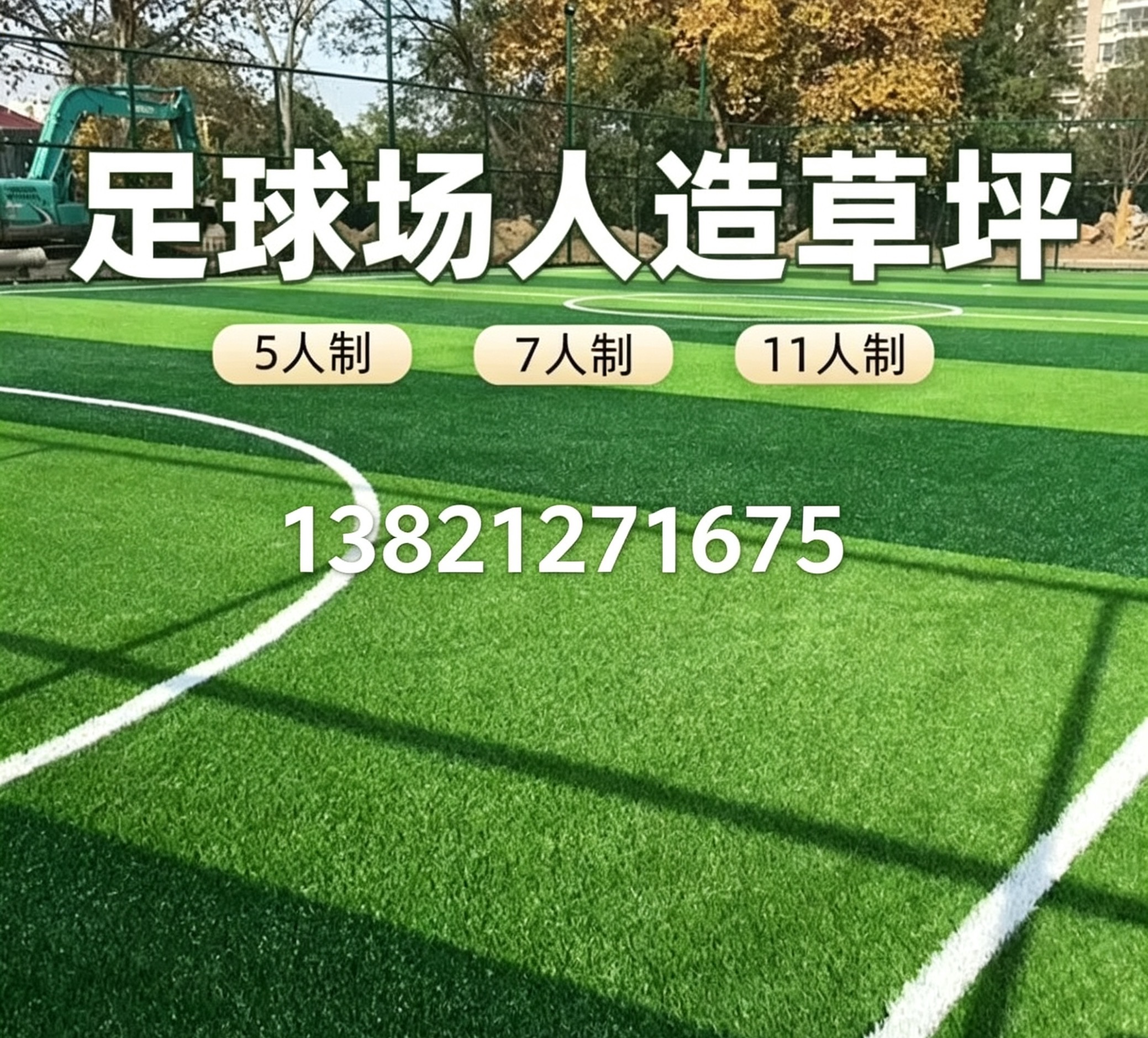 临沂市操场人造草坪操场人造草坪 - 一站式服务